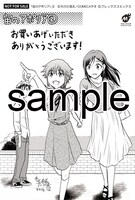 複数の書店で配布される特典のサンプル。