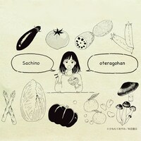 「『サチのお寺ごはん』トートバッグ」