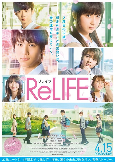 映画「ReLIFE リライフ」ポスタービジュアル