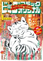 ビッグコミックオリジナル2017年1月増刊号
