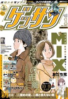 ゲッサン2017年1月号