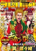 週刊ビッグコミックスピリッツ2・3合併号