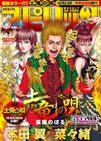 週刊ビッグコミックスピリッツ2・3合併号