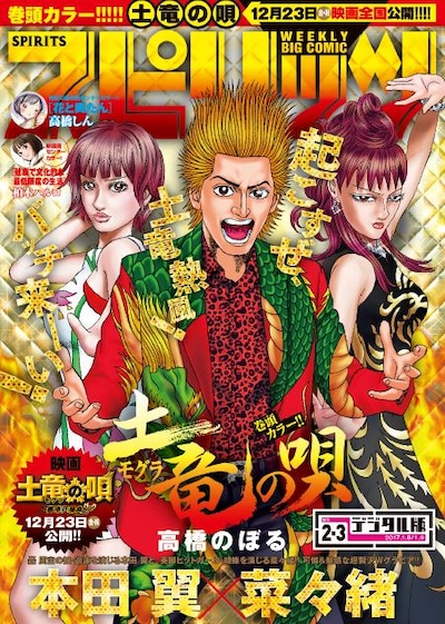 週刊ビッグコミックスピリッツ2・3合併号