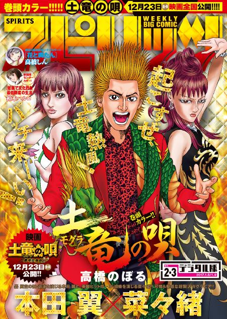 週刊ビッグコミックスピリッツ2・3合併号