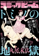 月刊コミックビーム2017年1月号