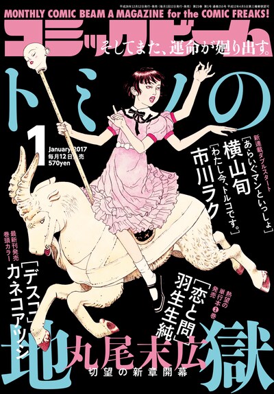 月刊コミックビーム2017年1月号