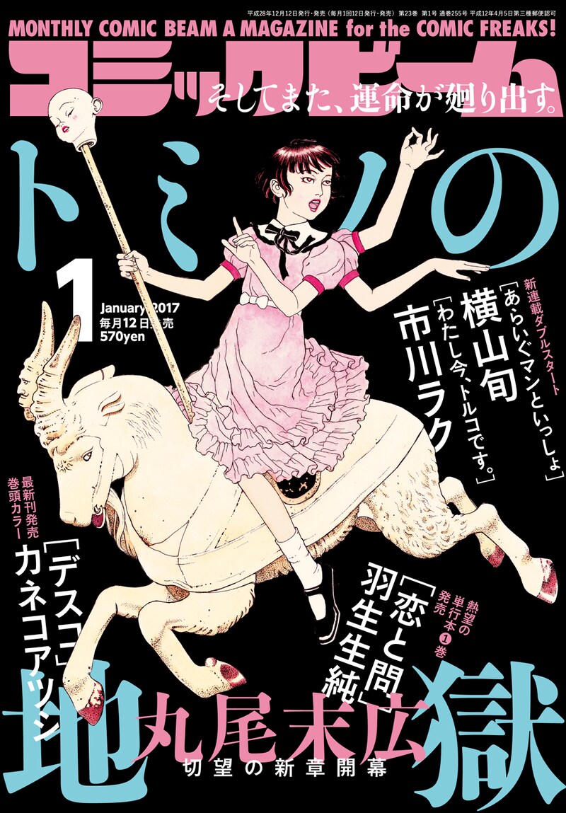 月刊コミックビーム2017年1月号