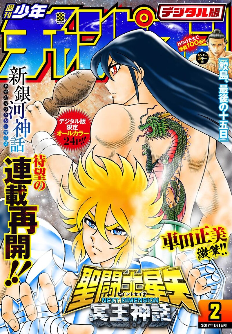 週刊少年チャンピオンデジタル版2017年2号