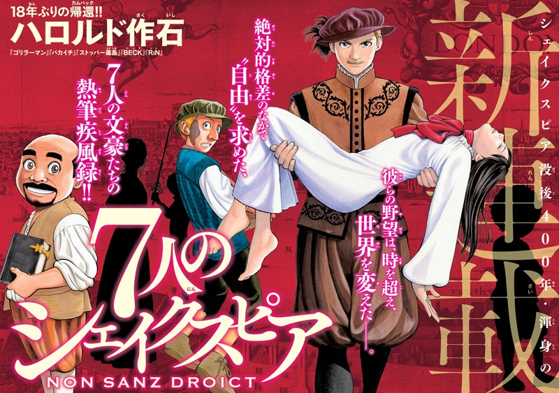「7人のシェイクスピア NON SANZ DROICT」の扉ページ。