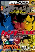 別冊少年チャンピオン2017年1月号
