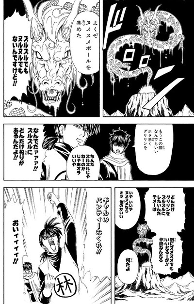 「銀魂」第23巻202訓より、「DRAGON BALL」のパロディ。