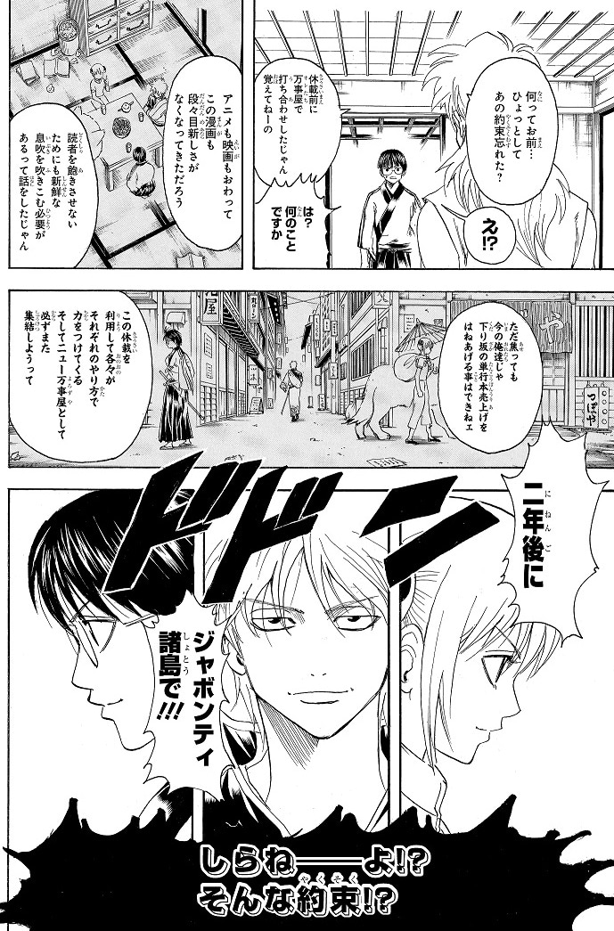 「銀魂」第37巻324訓より、「ONE PIECE」のパロディ。