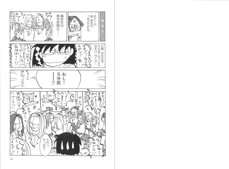 「人間仮免中つづき」より。