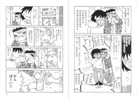 「人間仮免中つづき」より。