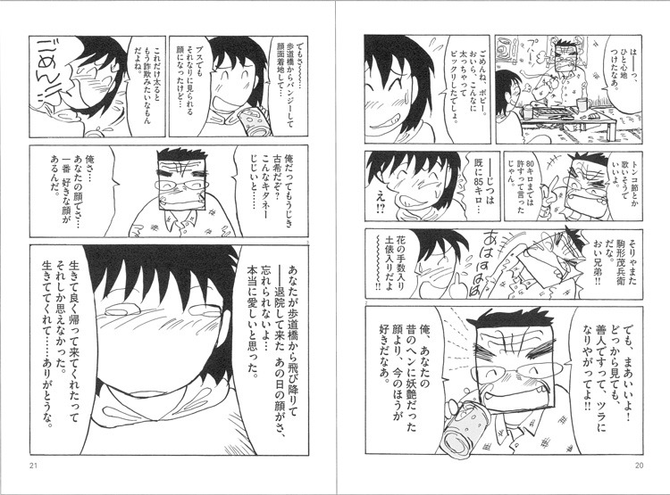 「人間仮免中つづき」より。