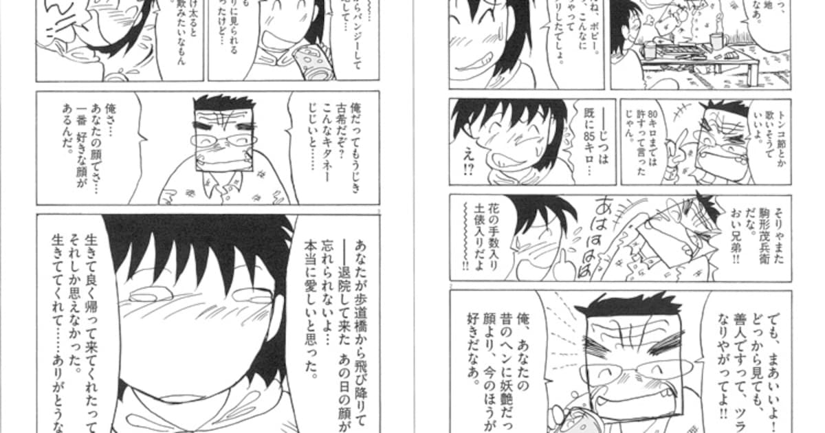 「人間仮免中つづき」より。 [画像ギャラリー 5/12] - コミックナタリー