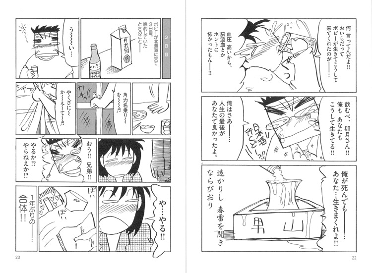 「人間仮免中つづき」より。