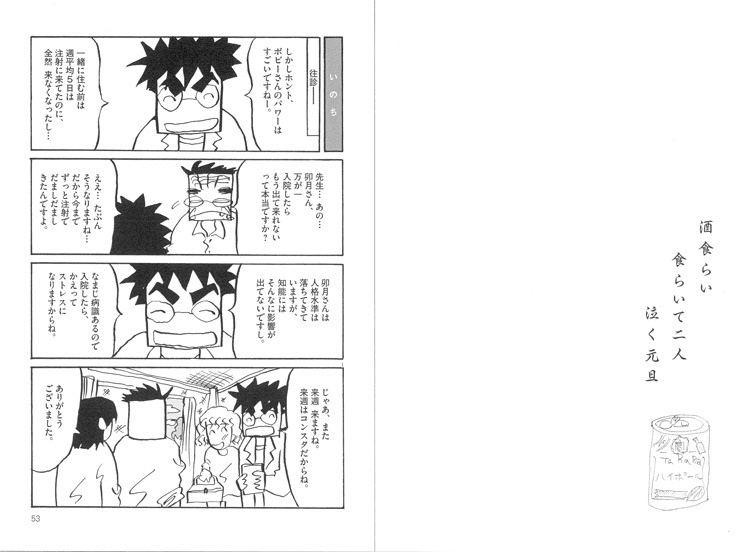 「人間仮免中つづき」より。