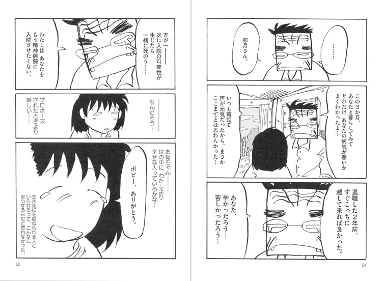 「人間仮免中つづき」より。