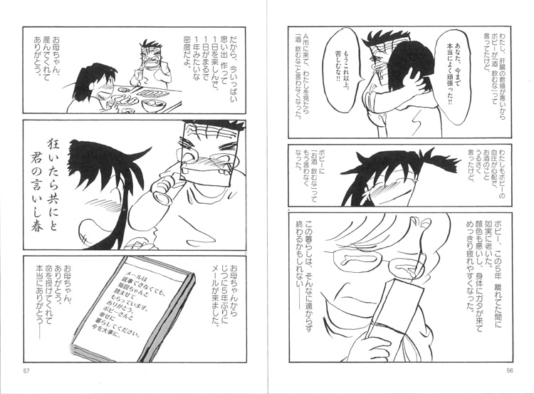 「人間仮免中つづき」より。