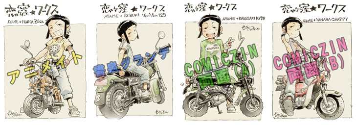 「恋ヶ窪★ワークス」上巻の特典まとめ。