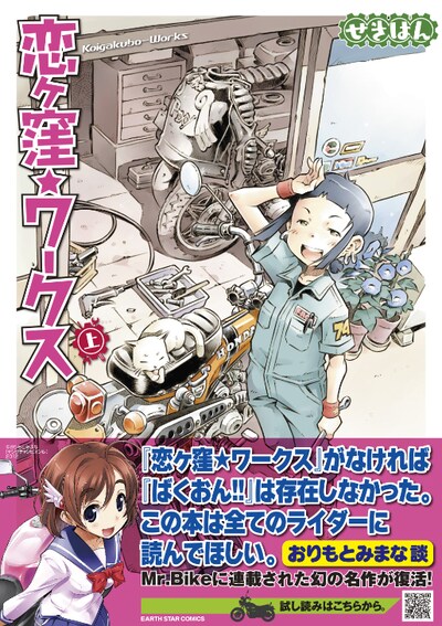 「恋ヶ窪★ワークス」上巻。下巻は2017年2月13日に刊行予定。