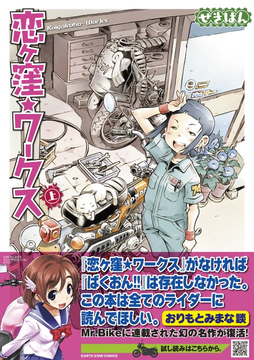 「恋ヶ窪★ワークス」上巻。下巻は2017年2月13日に刊行予定。