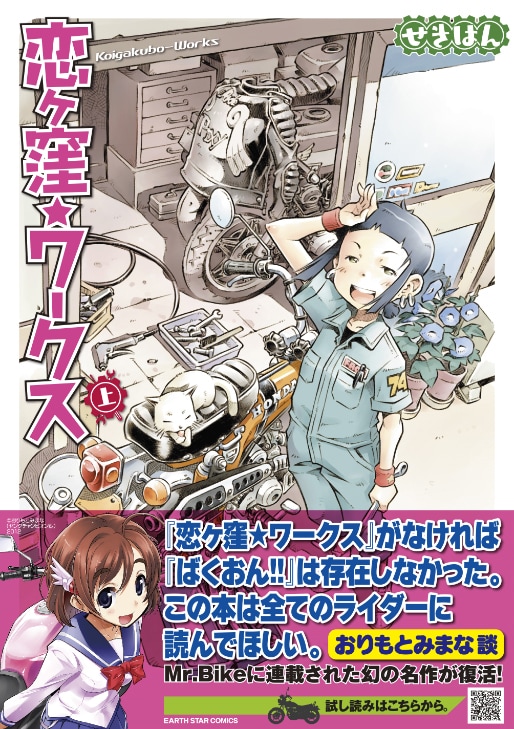 「恋ヶ窪★ワークス」上巻。下巻は2017年2月13日に刊行予定。