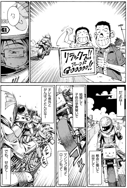 「恋ヶ窪★ワークス」上巻より