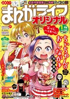 まんがライフオリジナル2017年1月号