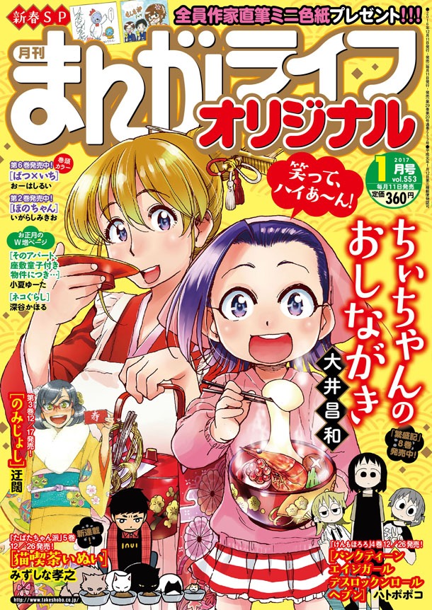 まんがライフオリジナル2017年1月号