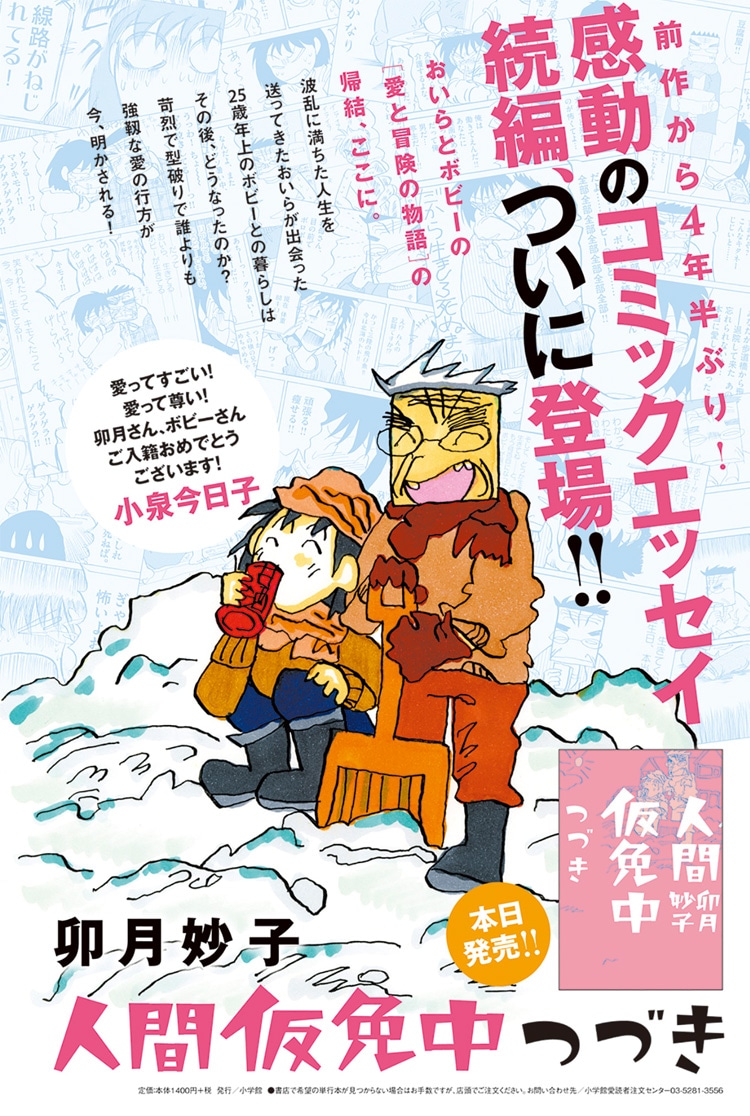 「人間仮免中つづき」の広告。