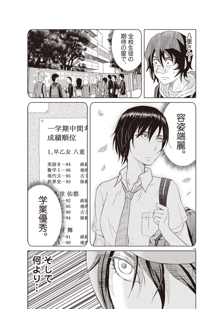「早乙女選手、ひたかくす」より。