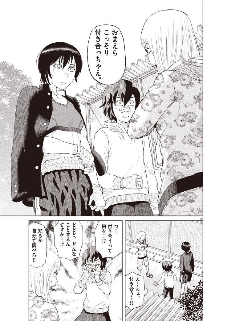 「早乙女選手、ひたかくす」より。