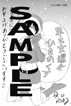 アニメイト名古屋にて「早乙女選手、ひたかくす」1巻を購入した人に進呈されるペーパー。