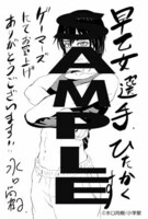 ゲーマーズにて「早乙女選手、ひたかくす」1巻を購入した人に進呈されるペーパー。