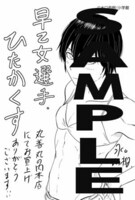 丸善丸の内本店にて「早乙女選手、ひたかくす」1巻を購入した人に進呈されるペーパー。