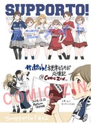 「サポルト！木更津女子サポ応援記」2巻の特典まとめ。