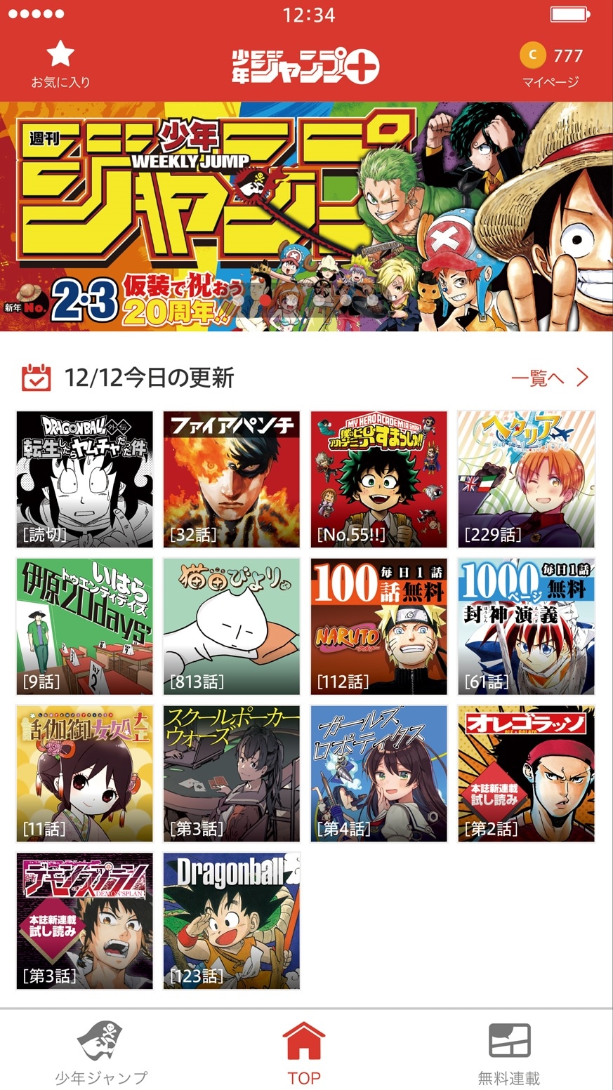 少年ジャンプ＋のスクリーンショット。