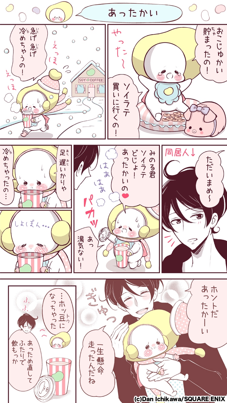 いちかわ暖がコミックナタリー読者のために描き下ろしたマンガ。