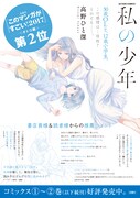 「私の少年」のポスター。