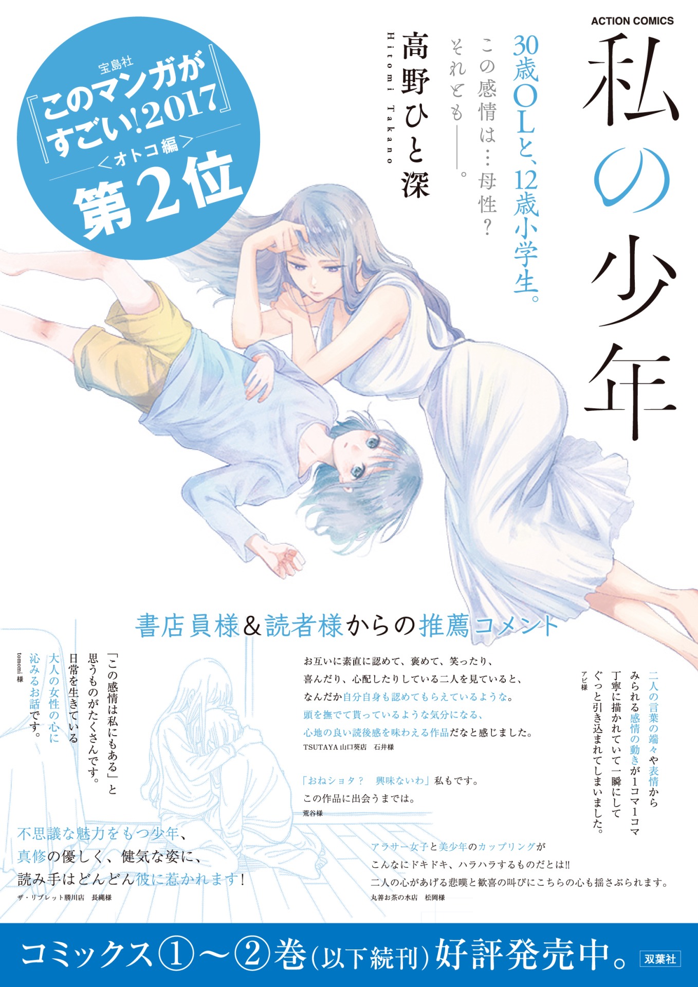 「私の少年」のポスター。