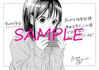 まんが王倶楽部・漫画全巻ドットコムにて配布される特典のサンプル。