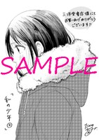 三洋堂書店にて配布される特典のサンプル。