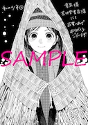 書泉・芳林堂書店にて配布される特典のサンプル。