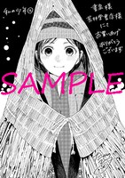 書泉・芳林堂書店にて配布される特典のサンプル。