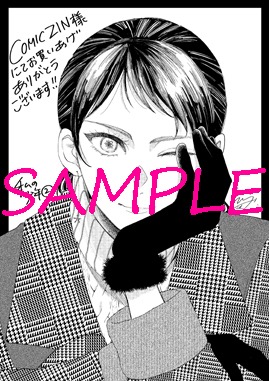 COMIC ZINにて配布される特典のサンプル。