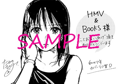 HMV&BOOKS TOKYOにて配布される特典のサンプル。