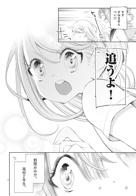 「柚子森さん」1巻より。